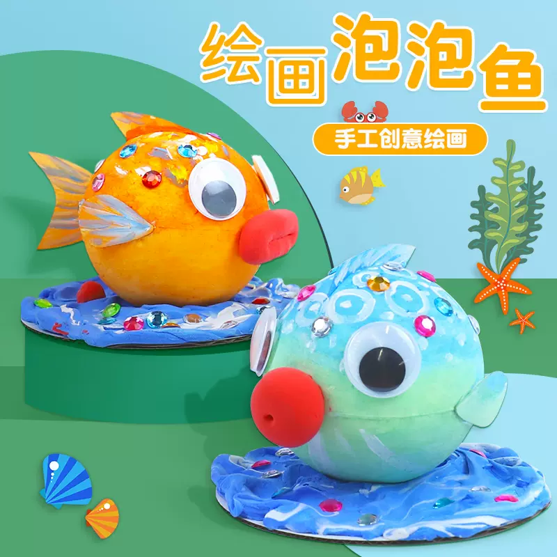 泡泡魚小畫手作diy材料包兒童創意手工製作幼兒園自制 泡泡魚小畫手作diy材料包兒童創意手工製作幼兒園自制