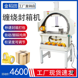 [Factory Direct Sales] Wrapping and Sealing Machine Automatic Tape Packing Machine Tape Sealing Machine Carton Express Sealing Device