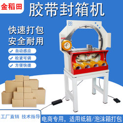 Jindaitian New Model Wrapping Sealing Machine Cross Tape Packing Machine Tape Wrapping Machine Sealing Machine for Carton Express Delivery
