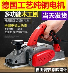 German Imported Woodworking Special Electric Planer Industrial-Grade Satchel Wood Blasting Machine Electric Hand-Made Multi-Function High-Power Hug
