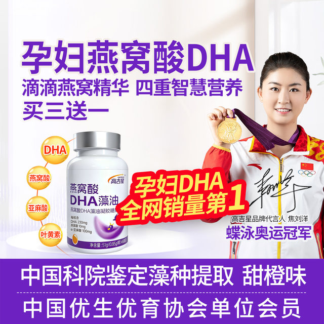 Gaojixing Bird's Nest Acid DHA Pregnant Women's Special Algae Oil Pregnant Women's DHA Pregnant Women's DHA Pregnant Women's DHA Pregnant Women's DHA Pregnant Nutritional Products Official Flagship Store