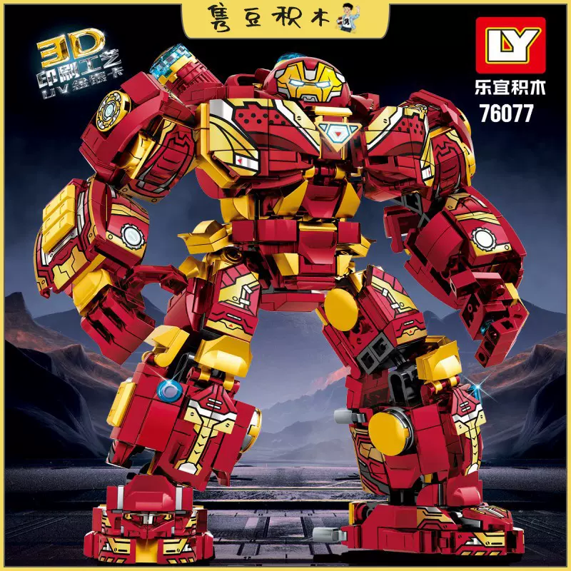 乐宜76077复联超级英雄钢铁侠反浩克MK狂热战甲儿童积木模型玩具-Taobao
