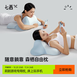 7C/Qixi Senqi Free Pillow for Sleeping on Your Side, Special Pillow for Mobile Phones, Neck Protection Pillow, Bedside Cushion Pillow Core