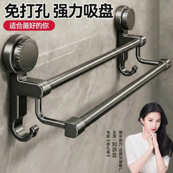 Towel Rack Bathroom No-Drill Storage Rack Suction Cup Towel Rack Toilet Bathroom Towel Double Towel Hanging Rod
