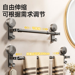 Suction Cup Towel Rack, Extendable Clothes Drying Rack, Toilet Bathroom Towel Hanging Rod, No-Drill Clothes Hanger