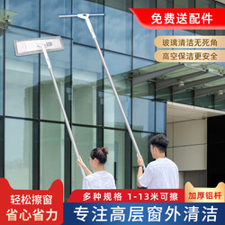 Glass Cleaning Tool with Extended Telescopic Rod, Squeegee for Washing High-Rise Windows, Household Cleaning Tool, Mop
