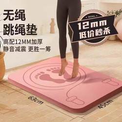 Cordless Skipping Mat, Indoor Home Use, Soundproof, Silent, Shock-Absorbing, Non-Slip, Thickened, Women's Yoga Mat, Fitness Exercise Mat