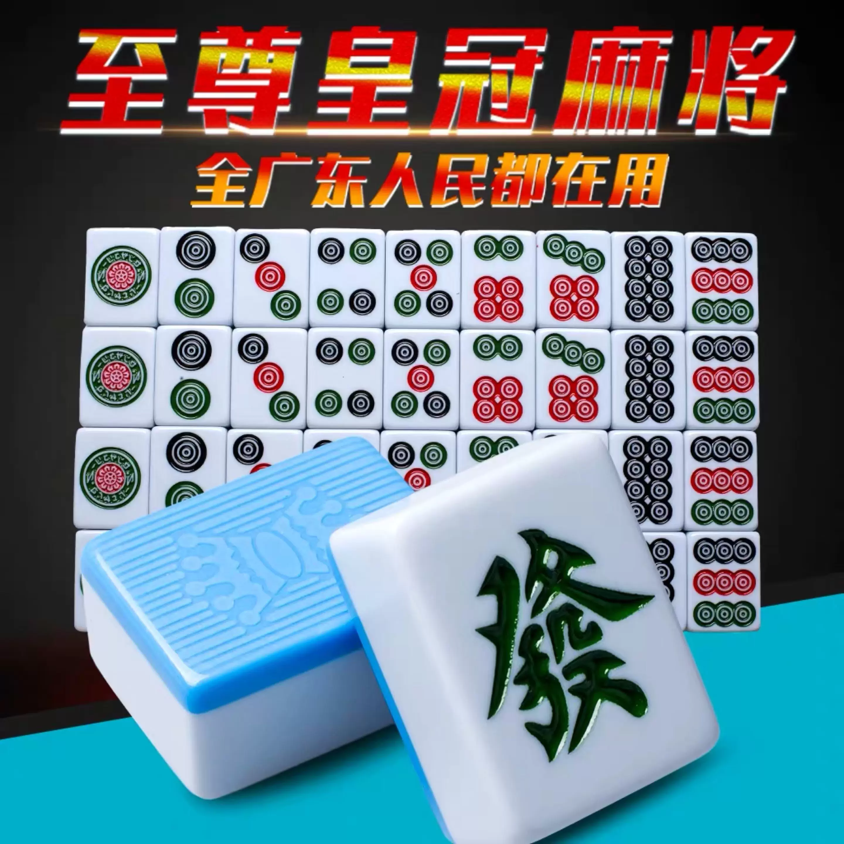 全自動皇冠大字體麻將牌四口麻將機專用麻雀牌麻將子40 42 44 46-Taobao
