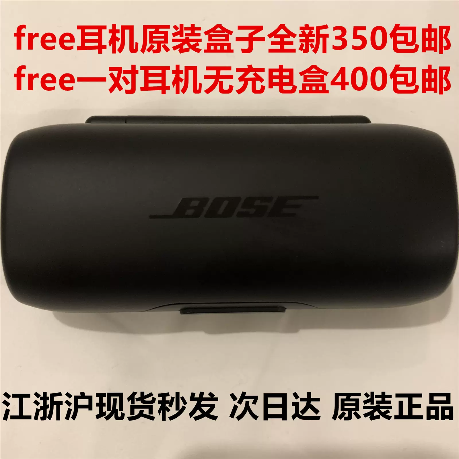 原裝BOSE SoundSport Free 真無線藍牙耳機充電盒充電器配對-Taobao