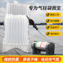 Air Column Bag Electric Air Pump Air Column Roll Red Wine Milk Powder Bag Bubble Column Bubble Wrap Bubble Bag Pump Air Pump