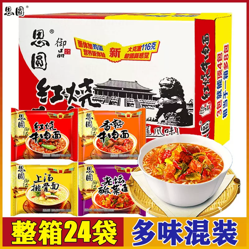 思圆方便面御品红烧牛肉面24包老坛袋装泡面