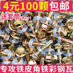 External Hexagonal Drill Tail Screws, Color Steel Tile Dovetail Screws, Self-Tapping Self-Drilling Screws, Drilling through Iron Sheet and Steel Plate 