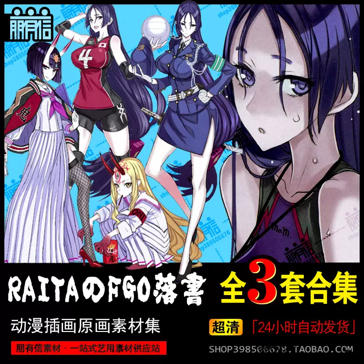 Raitaのfgo落書き本01 02 03本庄雷太fate Grand Order设定素材