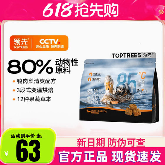 Leading baked fresh meat dog food full price low temperature small and medium-sized Teddy adult puppies full-term duck meat pear dog food 1.5kg
