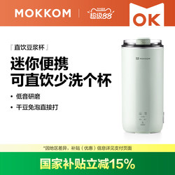 Mokkom Soy Milk Maker Small 1-Person Blender Direct Drinking Juicer Cup Home Automatic Mini Portable 2