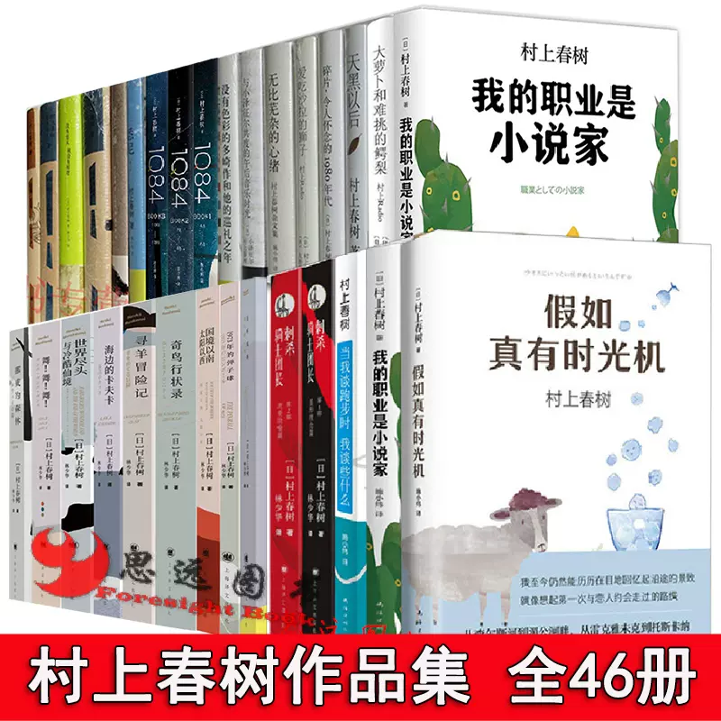 正版村上春樹作品全集全套46冊挪威的森林+海邊卡夫卡+且聽風吟+假如 