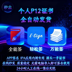 Ipa Test Ios Self-Signing Certificate Aisi All-Purpose Signing Easy Signing P12 Certificate Description File