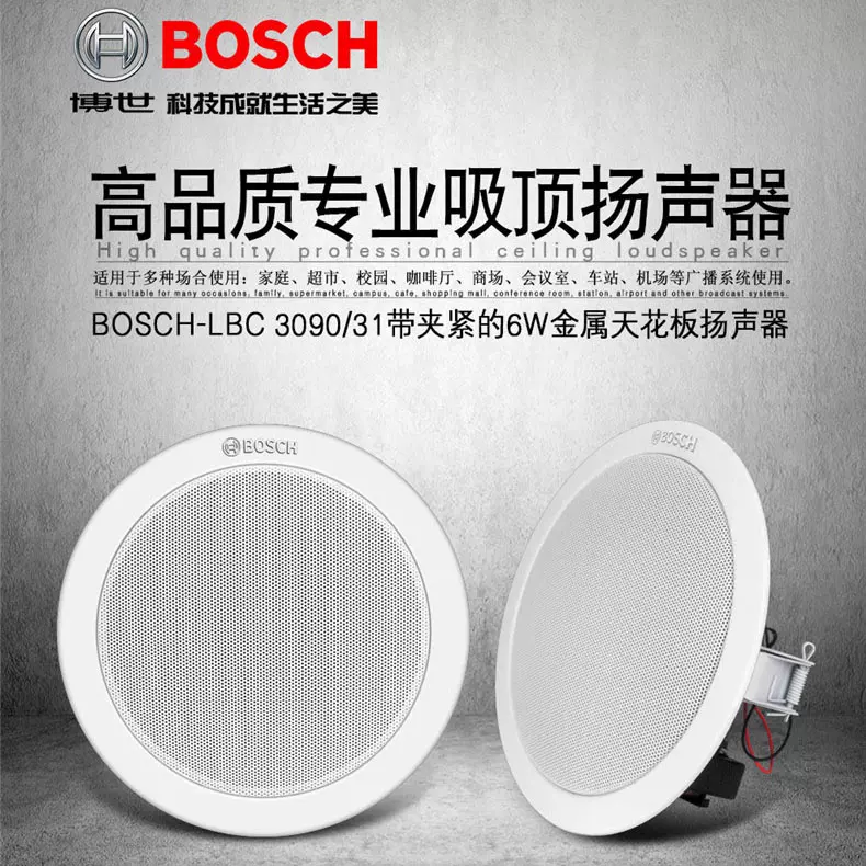 BOSCH博士LBC3090/31天花板吸頂嵌入式喇叭消防廣播背景音樂音響-Taobao