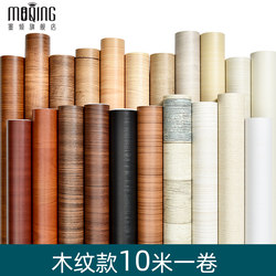 Wood Grain Wallpaper Self-Adhesive Waterproof and Moisture-Proof Wardrobe Wood Door Veneer Desktop Imitation Wood Old Furniture Renovation Sticker