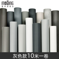 Gray Wallpaper Self-Adhesive Waterproof and Moisture-Proof Stickers for Walls, Dormitory Desktops, Furniture Renovation, Background Wall Stickers