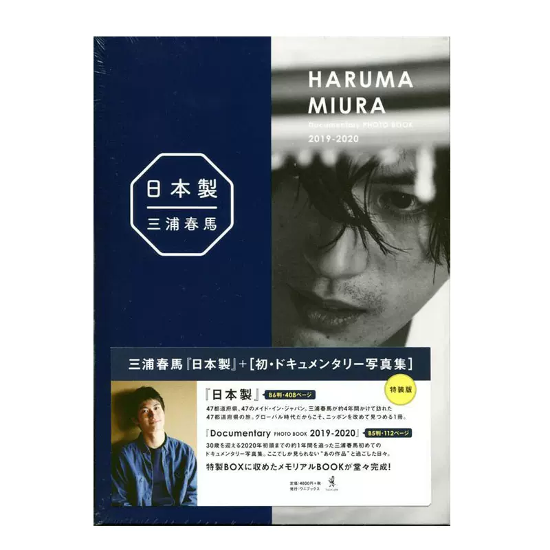 販売入荷三浦春馬 日本製 写真集 『特装版 』 男性タレント