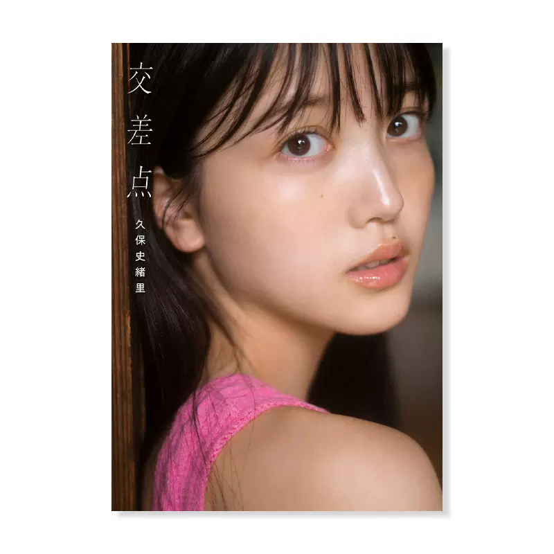 预售【日文原版】久保史绪里写真集乃木坂46 久保史緒里１ｓｔ写真集