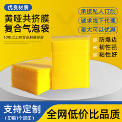 Thickened Bubble Bags, Co-Extruded Film Foam Bags, Yellow Matte Pearlescent Foam Courier Bags, Clothing Packaging Materials, Envelopes