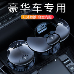 High-End Car Ashtray Car Automatic Sensor Infrared Multi-Functional Car Creative Anti-Fly Ash Car Interior Decoration