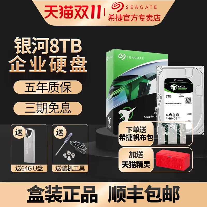 Seagate/希捷ST8000NM017B/000A银河8T企业级硬盘NAS服务器盘8tb-Taobao