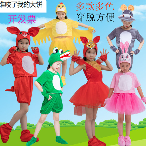 
Children's performance costumes Who bit my pie animal costumes performance costumes piggy rabbit fox crocodile hippopotamus bird