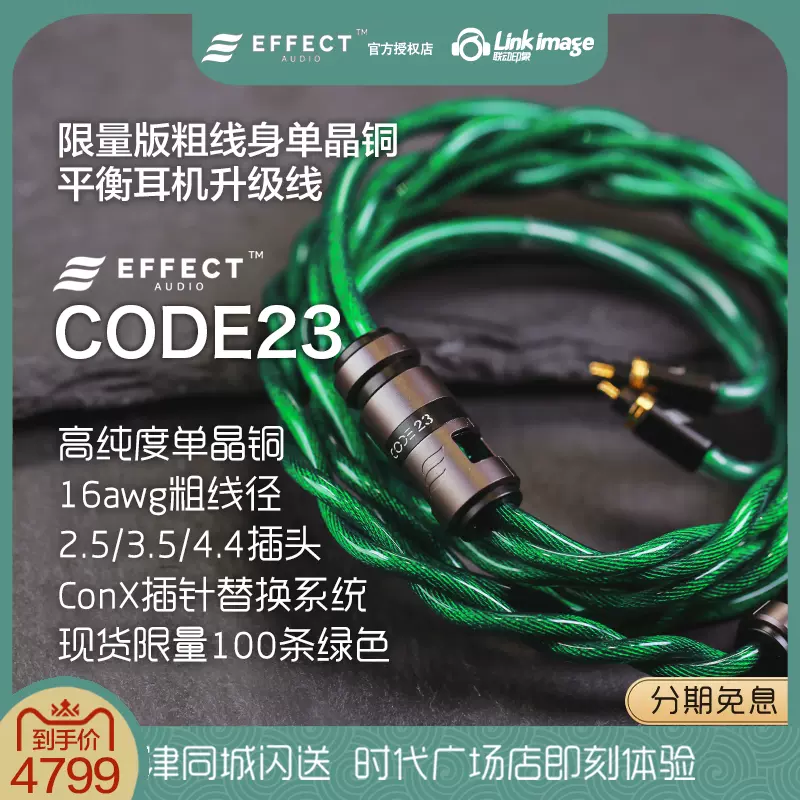 限量绿Effect Audio CODE23耳塞头戴16AWG粗线径单晶铜耳机升级线-Taobao