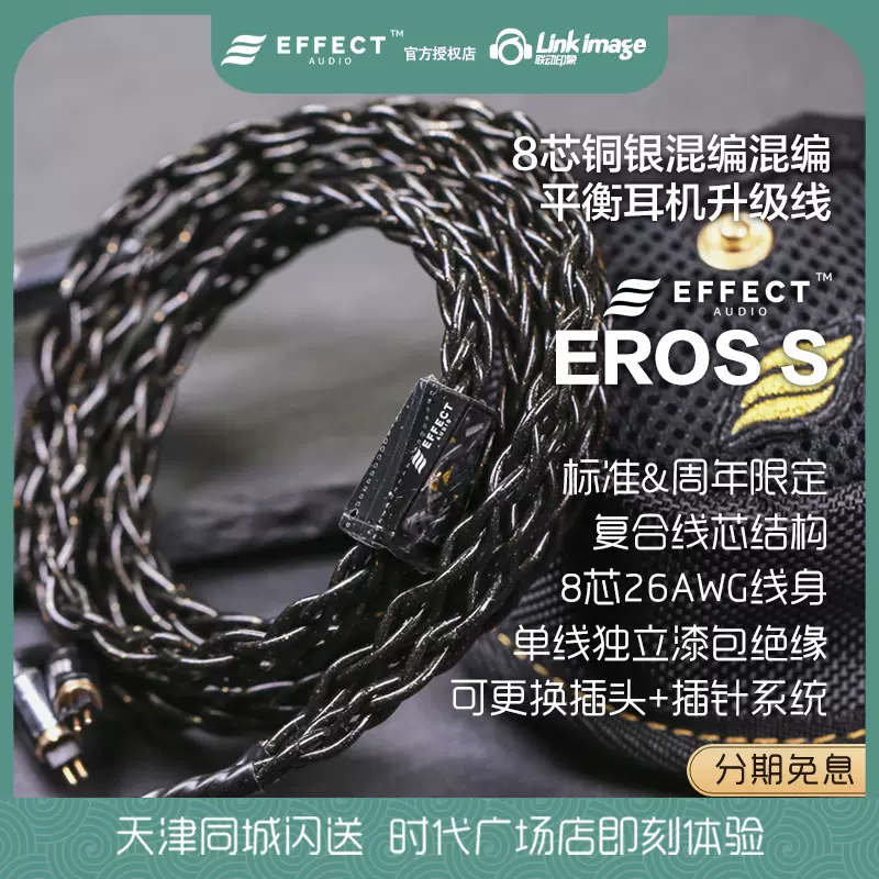 周年版Effect Audio EROS S爱神单晶铜银混编8芯耳机升级线IE900-Taobao