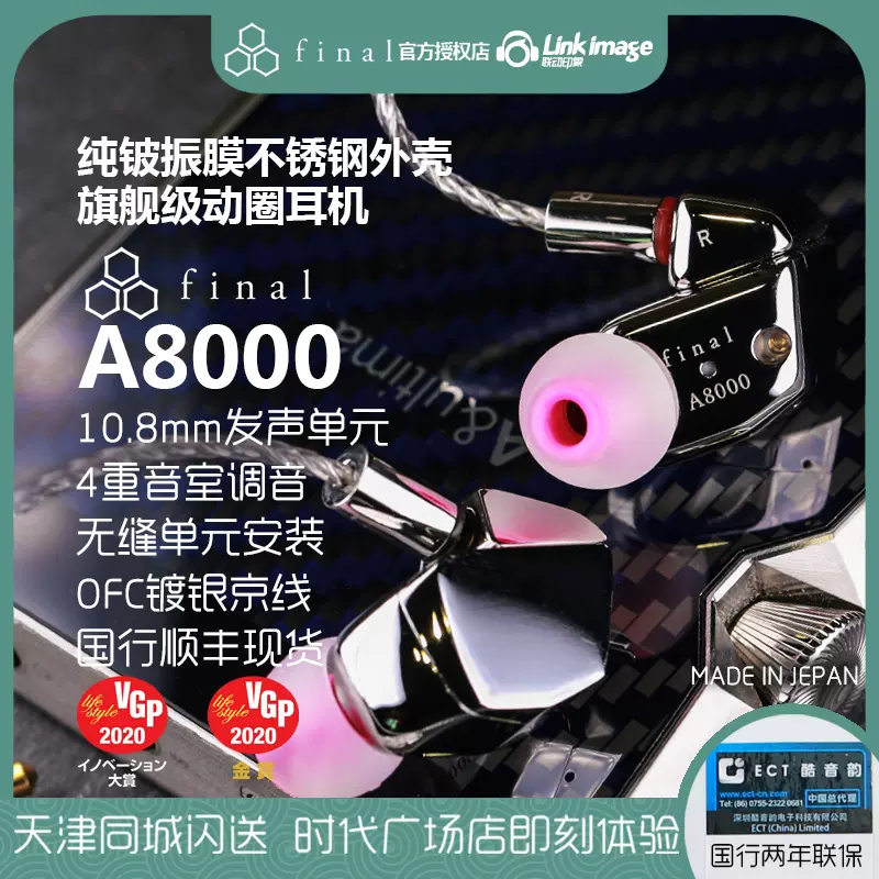 酷音国行Final A8000 铍单单元动圈旗舰级HiFi入耳式耳机顺丰日本-Taobao