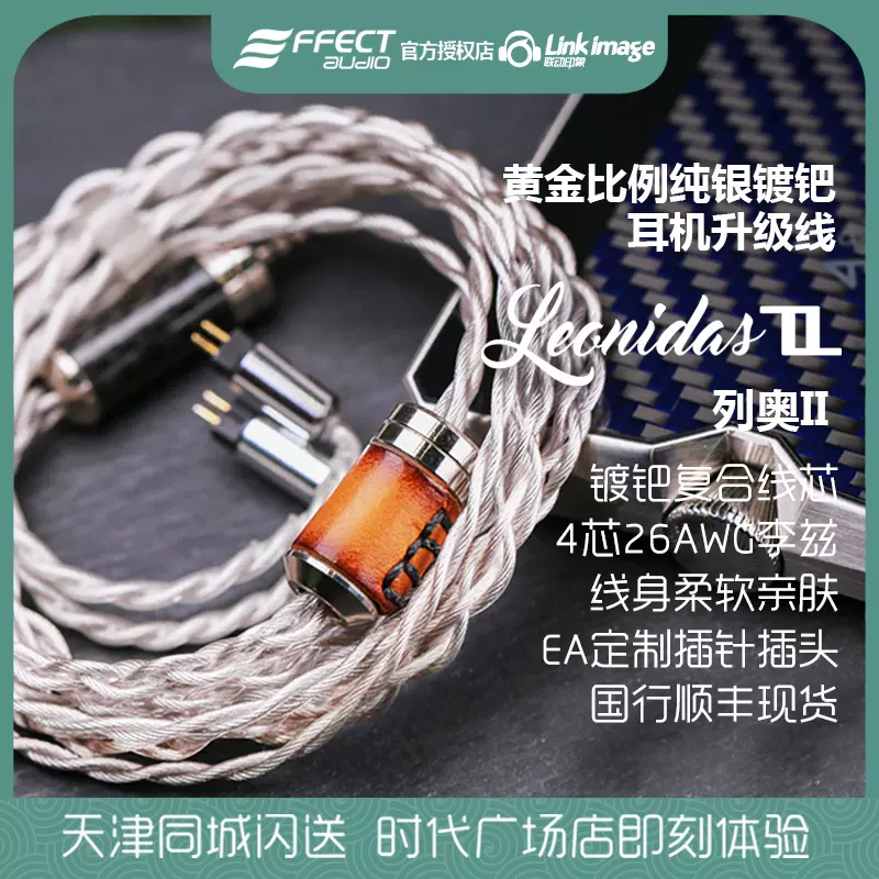 【極美品】EFFECT AUDIO Leonidas II Octa EFFECT AUDIO Leonidas II Octa（レオニダス II オクタ) 【2pin