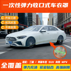 Disposable Car Cover, Thickened Dustproof Car Cover, Universal Sun Protection, Rainproof, Dustproof, Simple Plastic Transparent Car Cover Protection