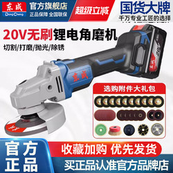 Dongcheng Angle Grinder Brushless Lithium Battery High-Power Handheld Electric Grinder Cutting and Grinding Multi-Function Hand Grinder