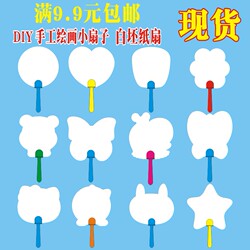 Loss-Making Nationwide  DIY Blank Fans Cartoon Coloring Painting Paper Fans Thickened White Cardboard