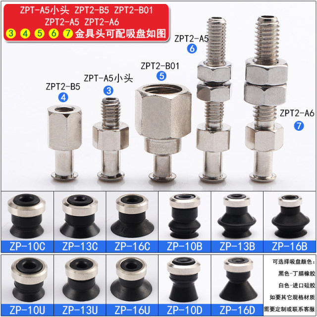 Vacuum suction cup golden tool ZPT-A5/B5/B8/B01/A8/A6 vertical buffer bracket connector suction seat
