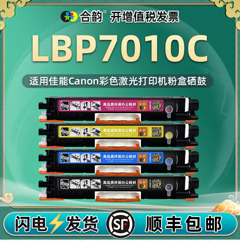 适用佳能7010C墨粉盒 可加粉墨盒CANON imageCLASS  LBP7010C彩色激光打印机硒鼓LBP7010C粉仓CRG329四色粉盒-Taobao