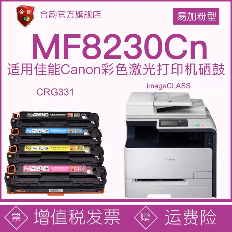 适用佳能8230硒鼓mf8230cn易加粉墨盒CRG331可加墨彩色粉盒canon331复印打印一体机炭盒MF8230CN晒鼓粉仓墨鼓-Taobao