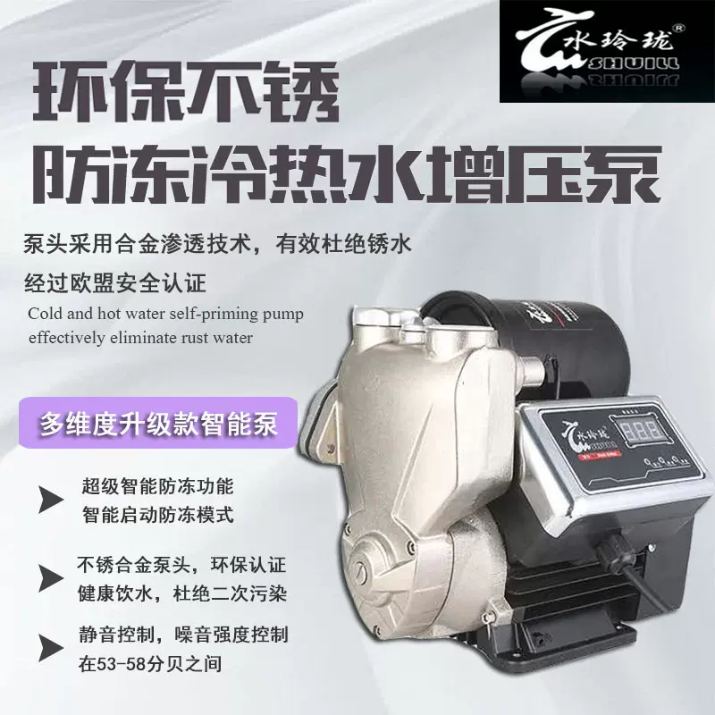 水玲珑智能增压泵防冻抽水泵防锈水泵空气能家用不锈静音自吸泵-Taobao 