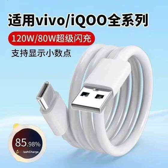 
Suitable for vivo flash charging data cable fast charging cable Y77x30x60x70x50iQOOz5s12y100 mobile phone