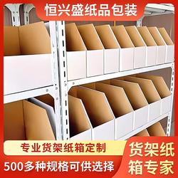 Shelf Carton Warehouse Classification and Organization Supermarket Display and Presentation Snack Material Box Slanted Mouth Special Storage Carton