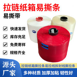 Red Tear-Off Strip for Zipper Cartons, Easy-To-Tear, High-Adhesion, Tear-Resistant, for Opening Cartons, Express Envelopes, Easy-Tear Strip