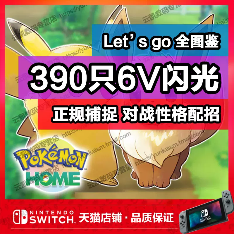 Ns Switch宝可梦pokemonhome全图鉴全形态口袋妖怪精灵宝可梦