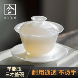 White Jade Porcelain Gaiwan Three-Piece Tea Cup Set, Jade Porcelain, Non-Hot to the Touch, Single High-End Tea Set, Kung Fu Tea Bowl with Lid