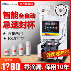 Brentai Sealing Machine for Commercial Milk Tea Shops, Fully Automatic Intelligent Hot Soy Milk Sealing Machine, Paper Cup and Plastic Cup Sealing Machine