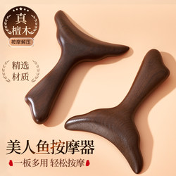 Sandalwood Scraping Board for Scraping the Neck, Legs, Back, Cervical Spine, Acupoints, and the Whole Body, Universal for Unblocking Meridians, Multifunctional Scraping Tool