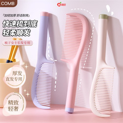 Comb for Women with Long Hair, Special Smoothing Comb for Home Use, Plastic Round Handle Hair Comb for Straight Hair and Curly Hair, Portable Styling Hairbrush