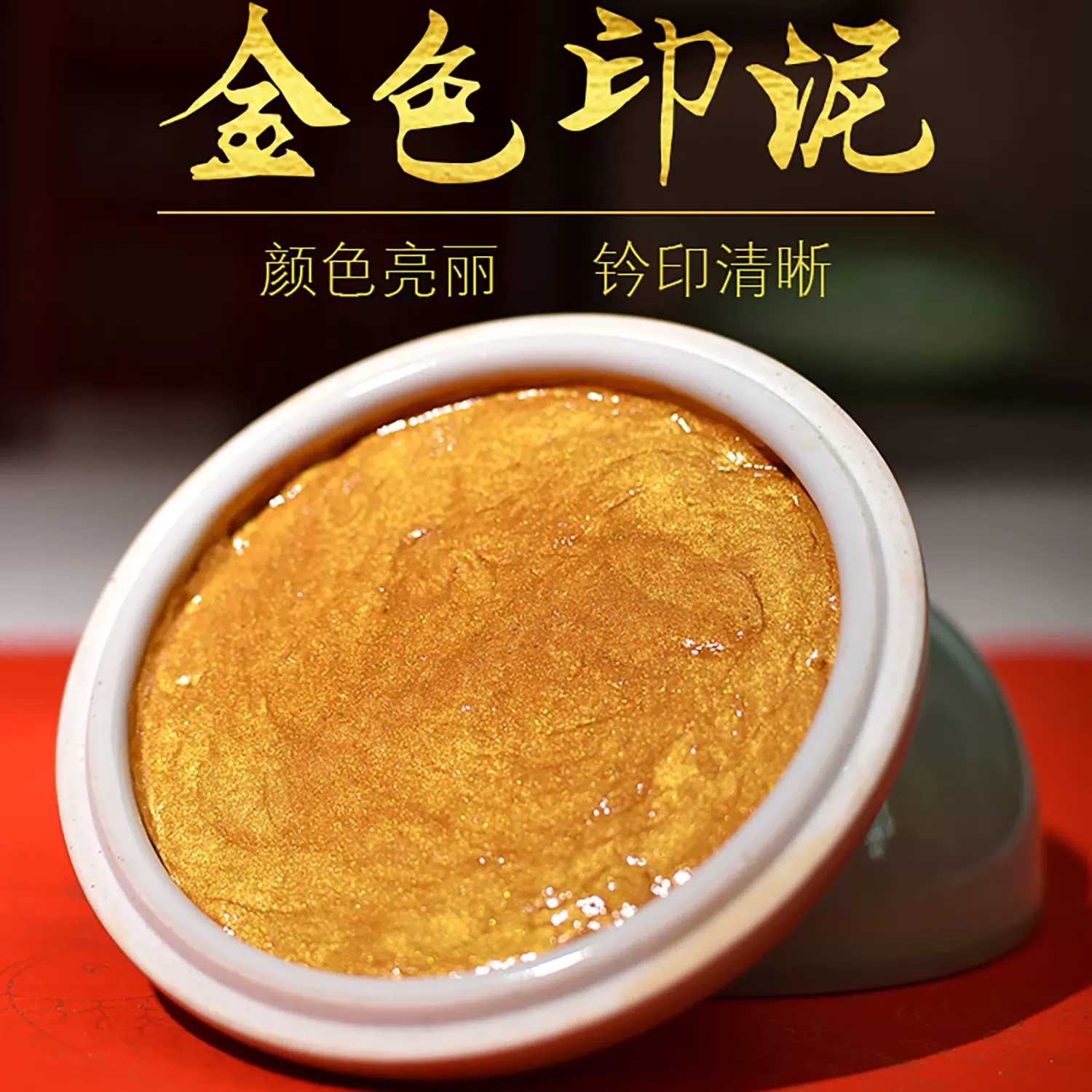金桂印泥　銀雪印泥　金色、銀色 金色印泥- 優惠推薦- 2025年9月| 蝦皮購物台灣